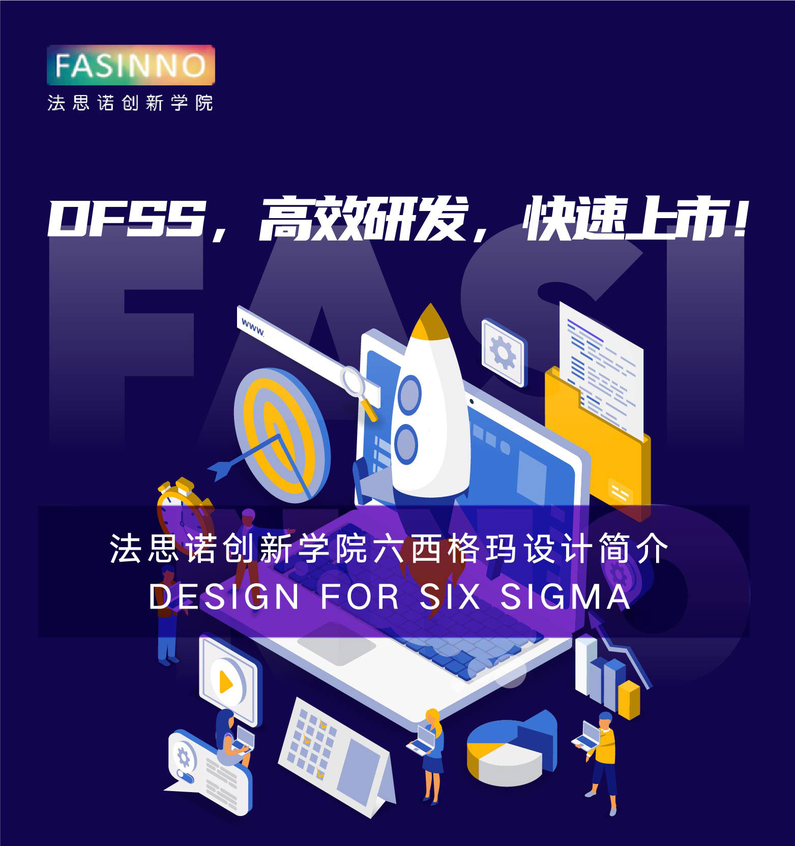 六西格玛设计DFSS从源头设计零缺陷产品