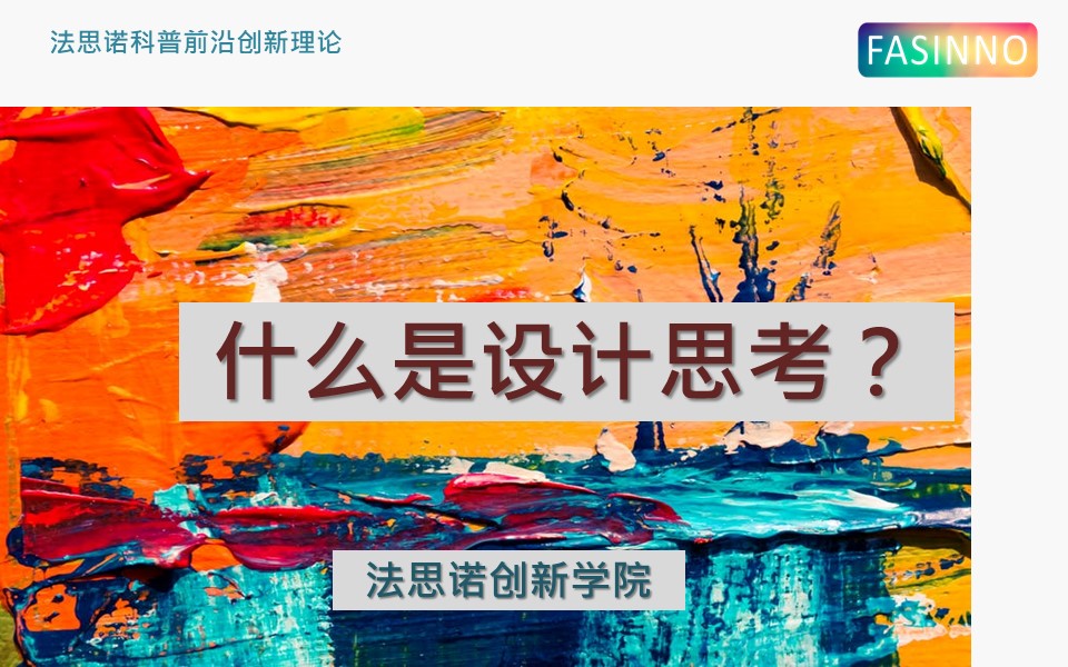 设计思考落地五步法以用户为中心